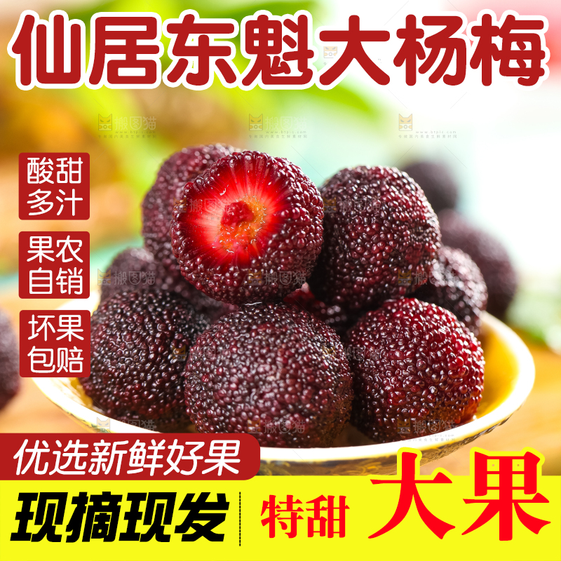 碟子里装着杨梅