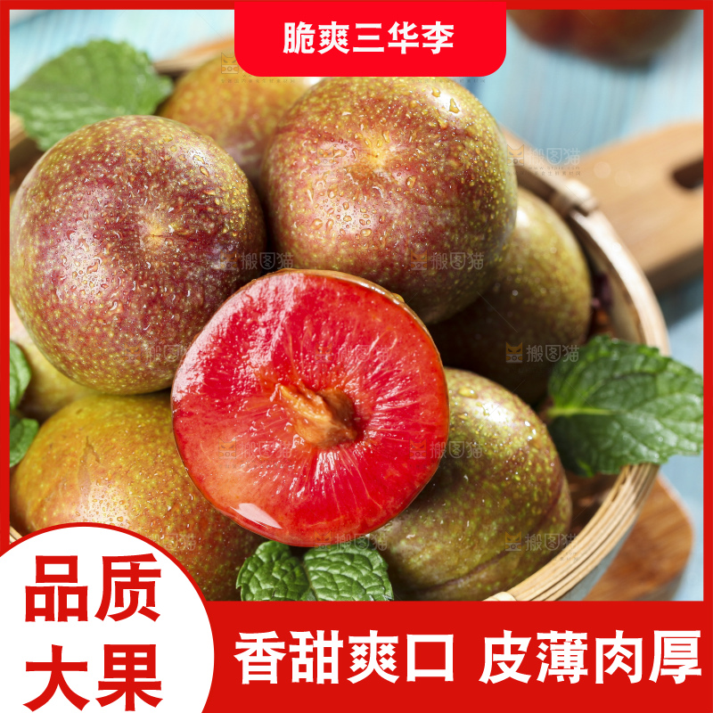 篮子里装着红肉三华李