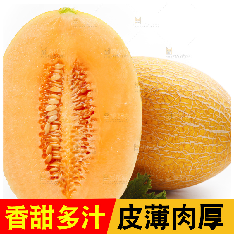 白底上摆放着黄皮蜜瓜