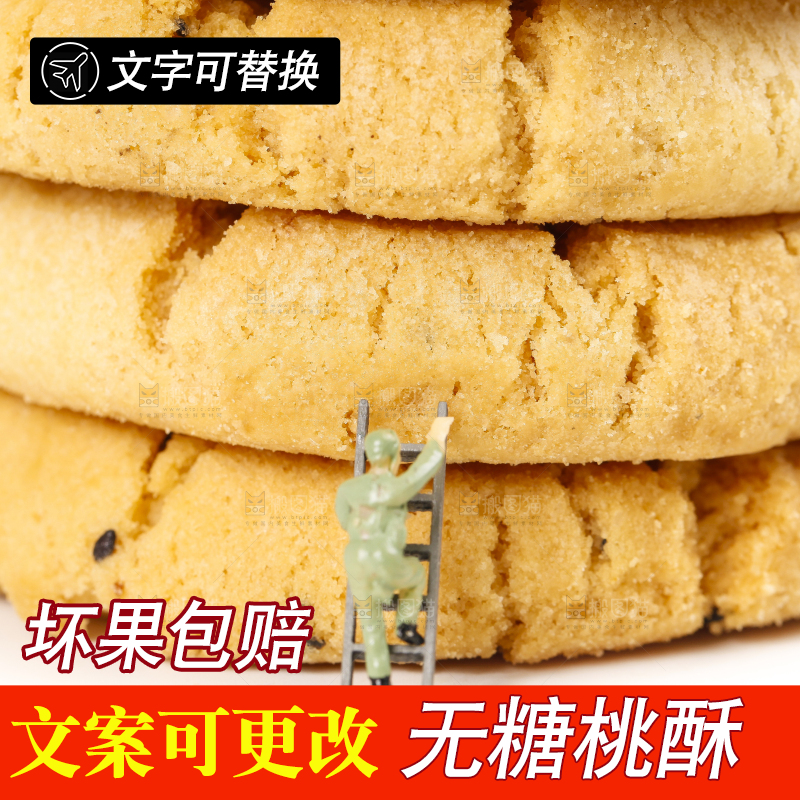 白底上摆放着桃酥饼