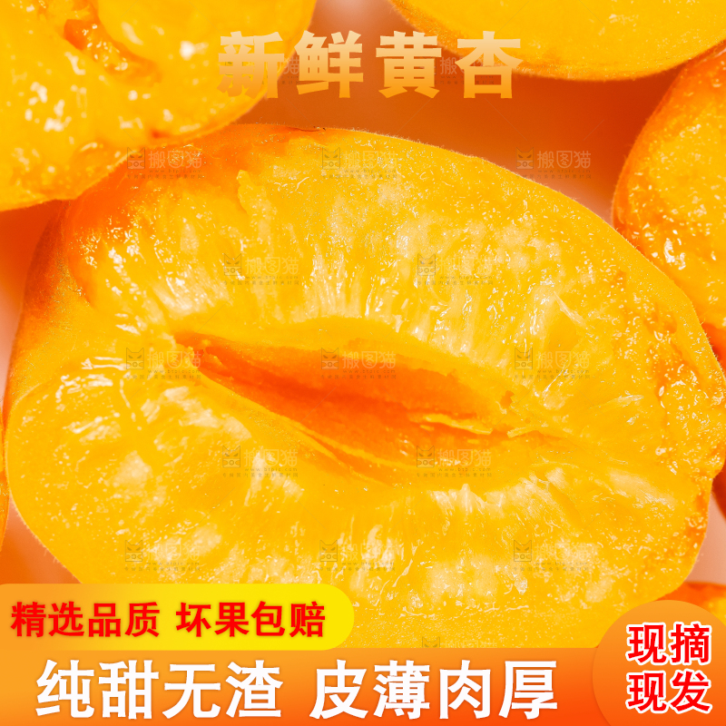 切开的大黄杏