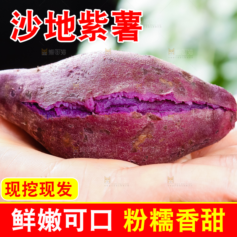 手里拿着香薯