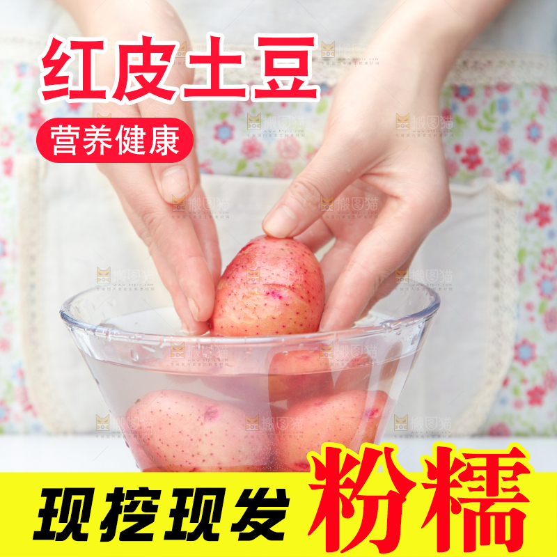手里正在清洗的红皮土豆