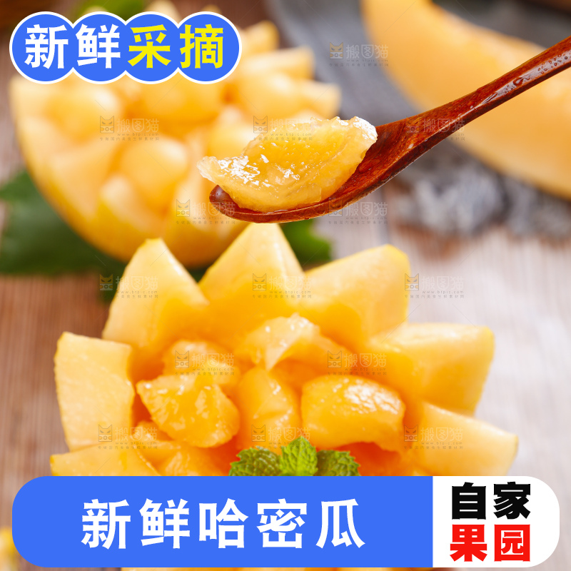 手里拿着冰火蜜瓜