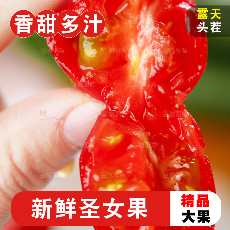 手里拿着小番茄