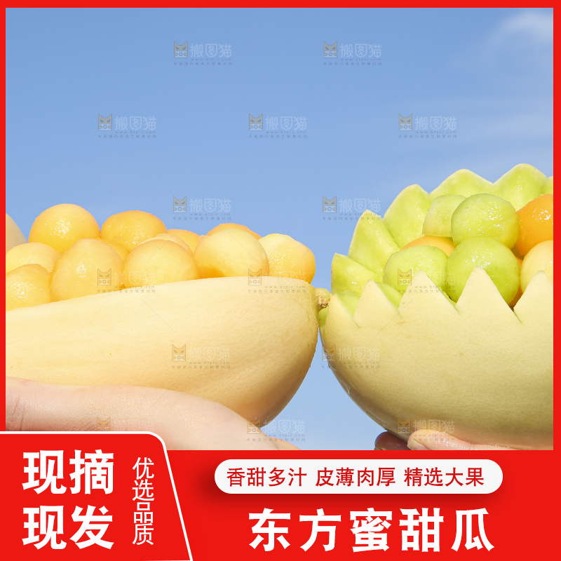 手里拿着东方蜜瓜