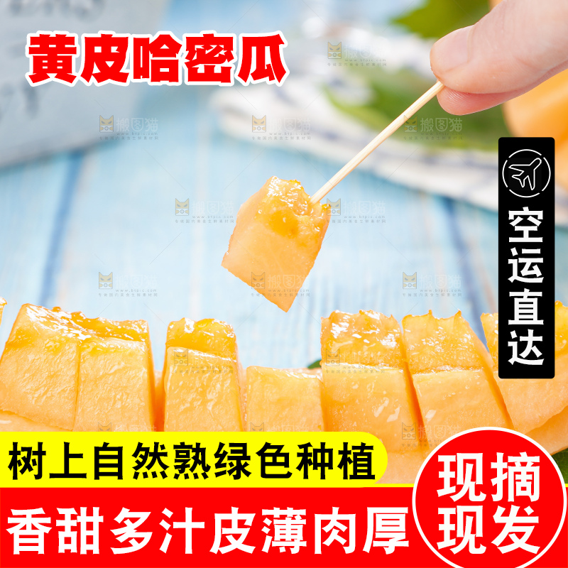 手里拿着冰火蜜瓜