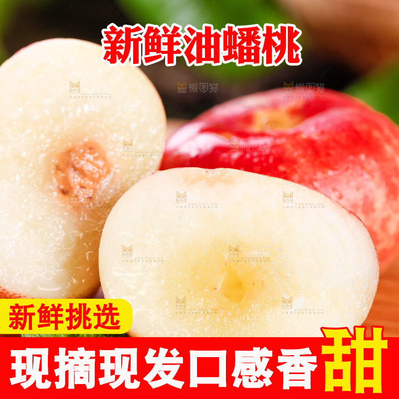 木底上摆放着山东纽扣油蟠桃