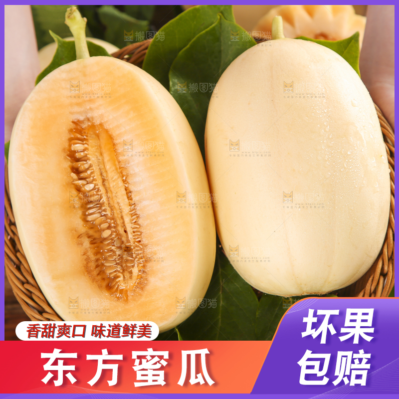 篮子里放着东方蜜瓜