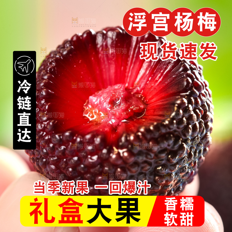 手里拿着杨梅