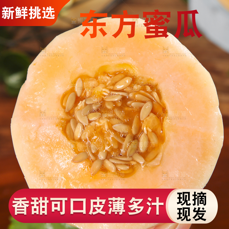 手里拿着东方蜜瓜
