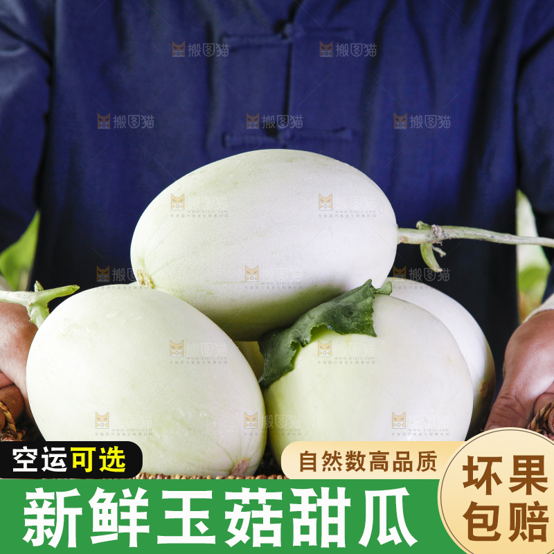 手里拿着一篮玉菇甜瓜