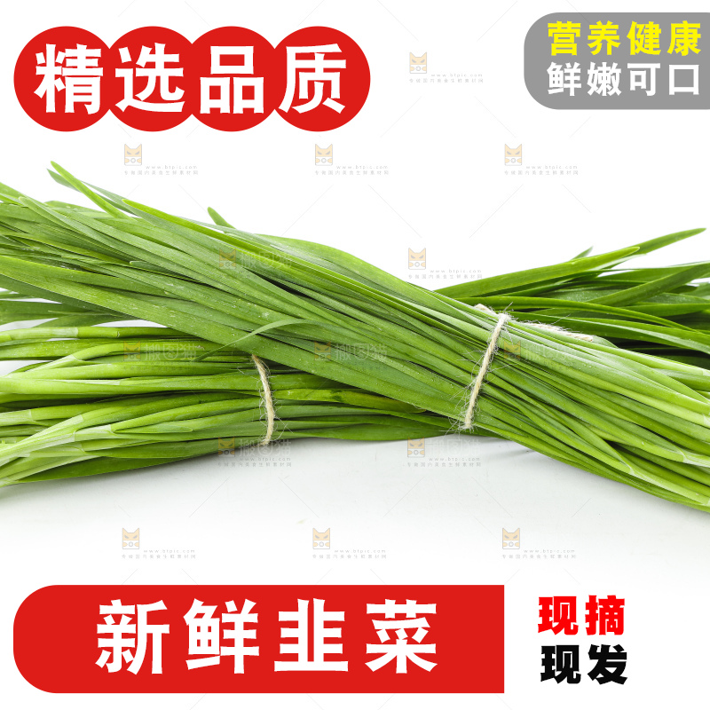白底上放着韭菜
