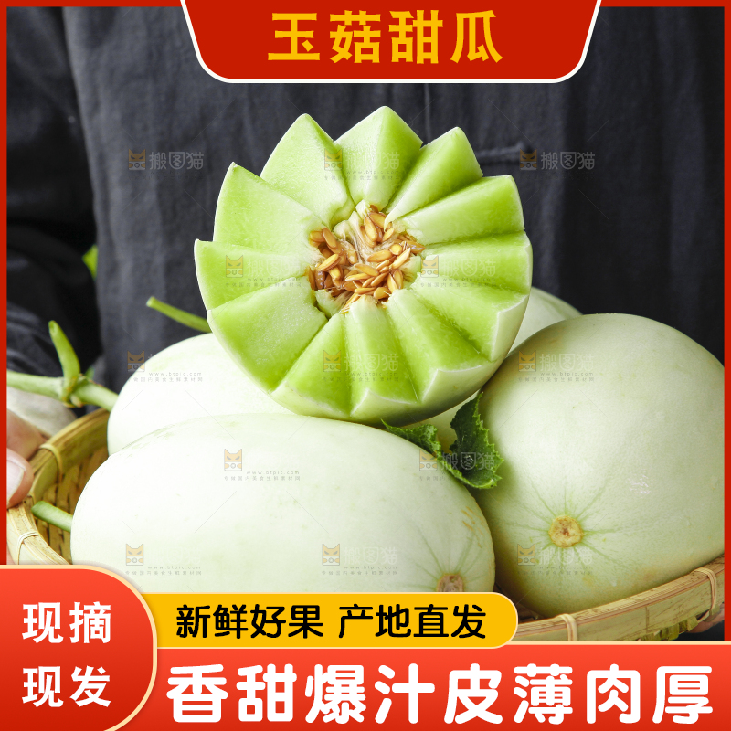 手里端着一篮玉菇甜瓜