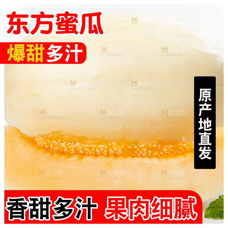 白底上放着台州东方蜜