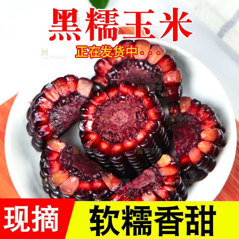 盘子里放着黑玉米