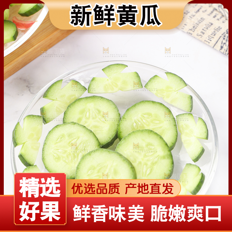 盘子里放着切片的黄瓜