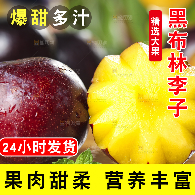 木板上放着黄肉黑布李