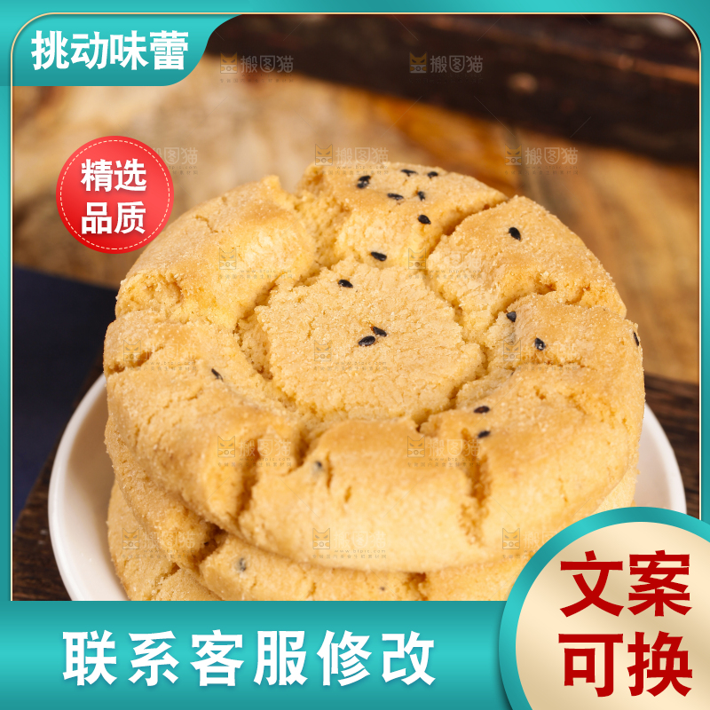 盘子里装着桃酥饼