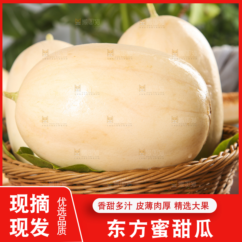 篮子里放着东方蜜瓜