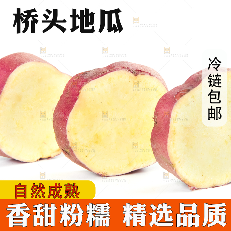 白底上放着海南桥头地瓜