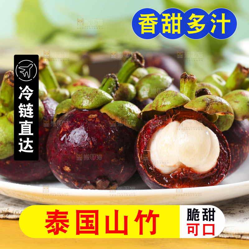 盘子里装着泰国新鲜山竹