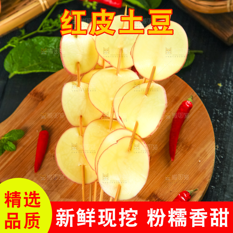 竹签串着切片的土豆