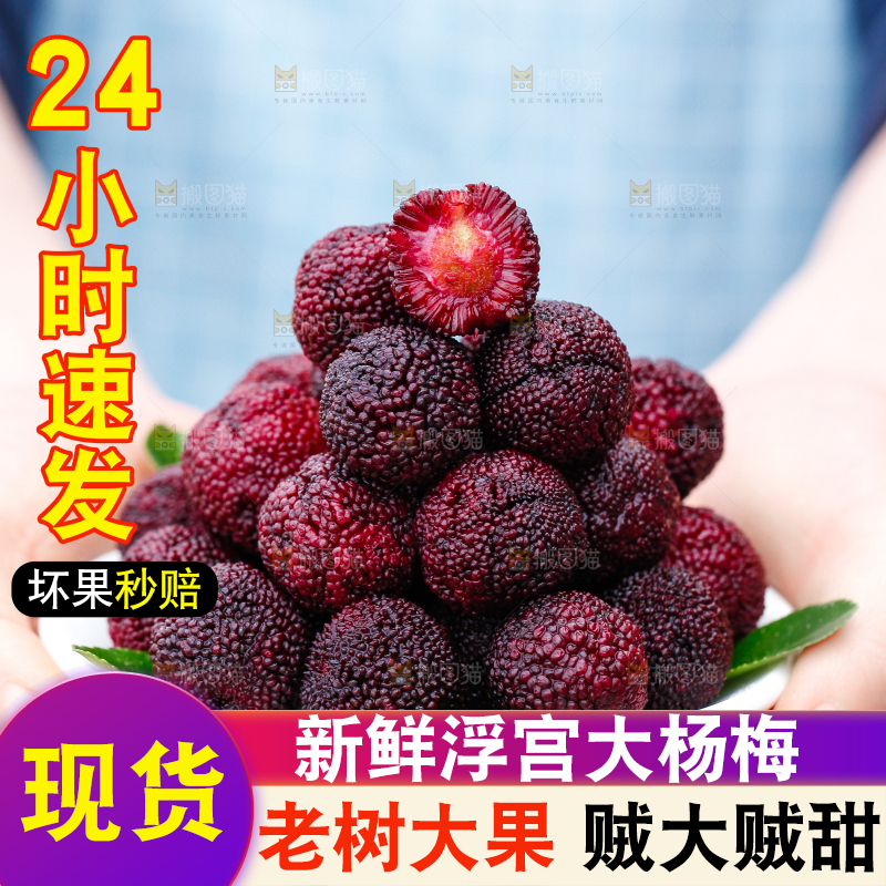 手里端着杨梅
