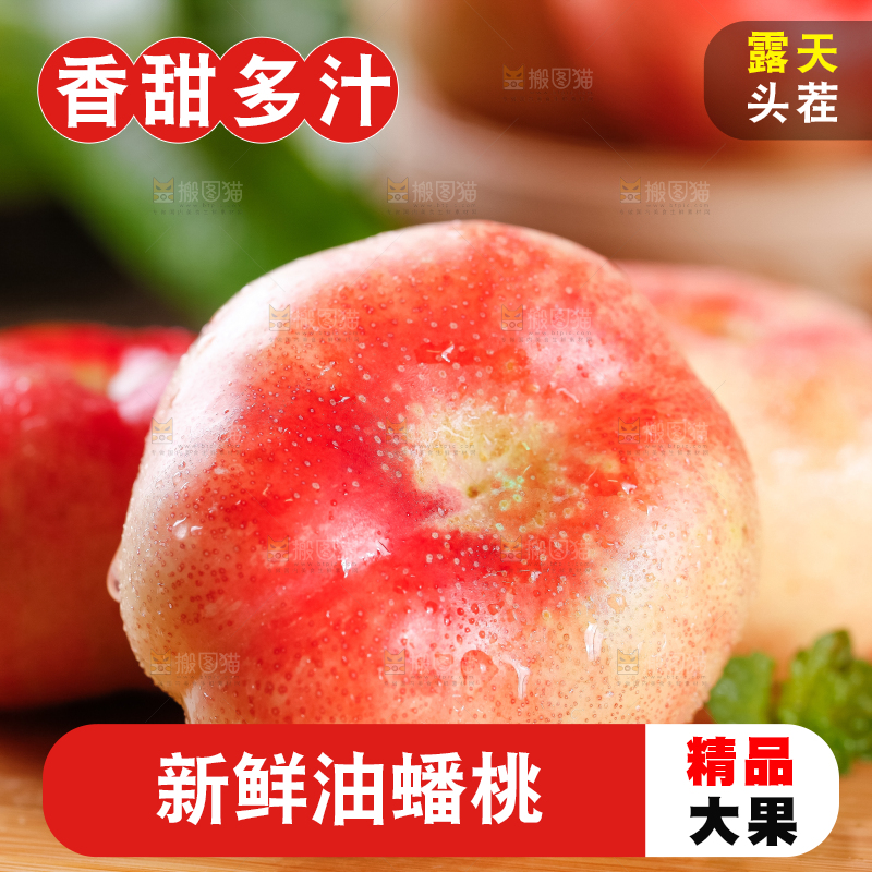木底上摆放着山东纽扣油蟠桃