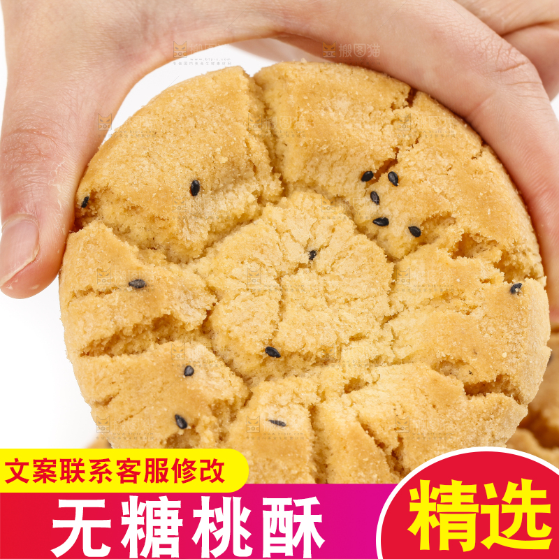 手里拿着桃酥