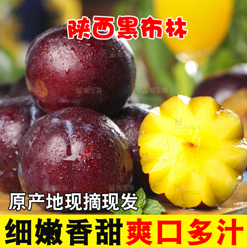 木板上放着黄肉黑布李