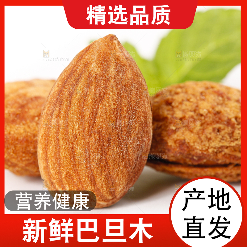 白底上摆放着巴旦木