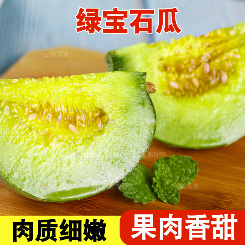 木板上摆放着绿宝瓜