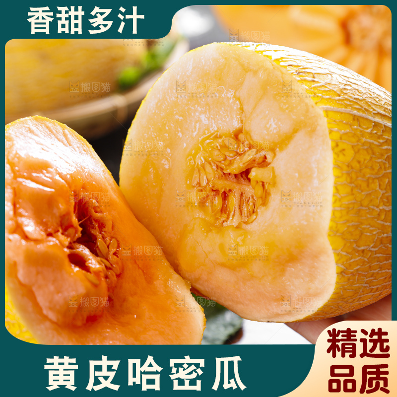 手里拿着黄皮哈密瓜