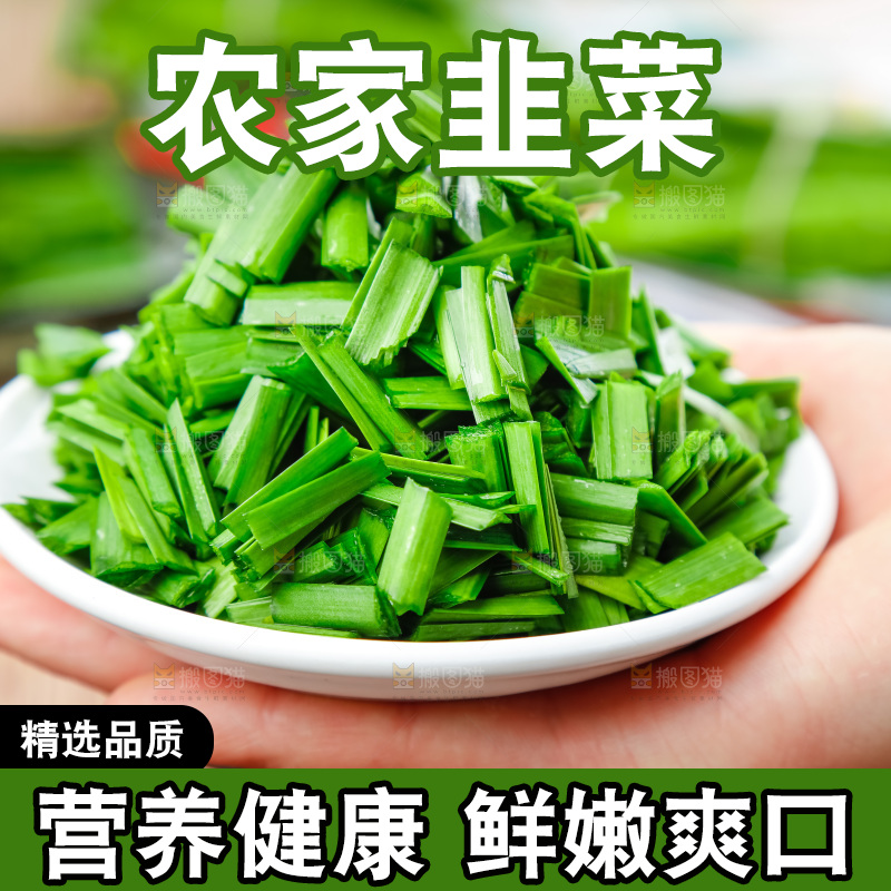 盘子里装着嫩韭菜