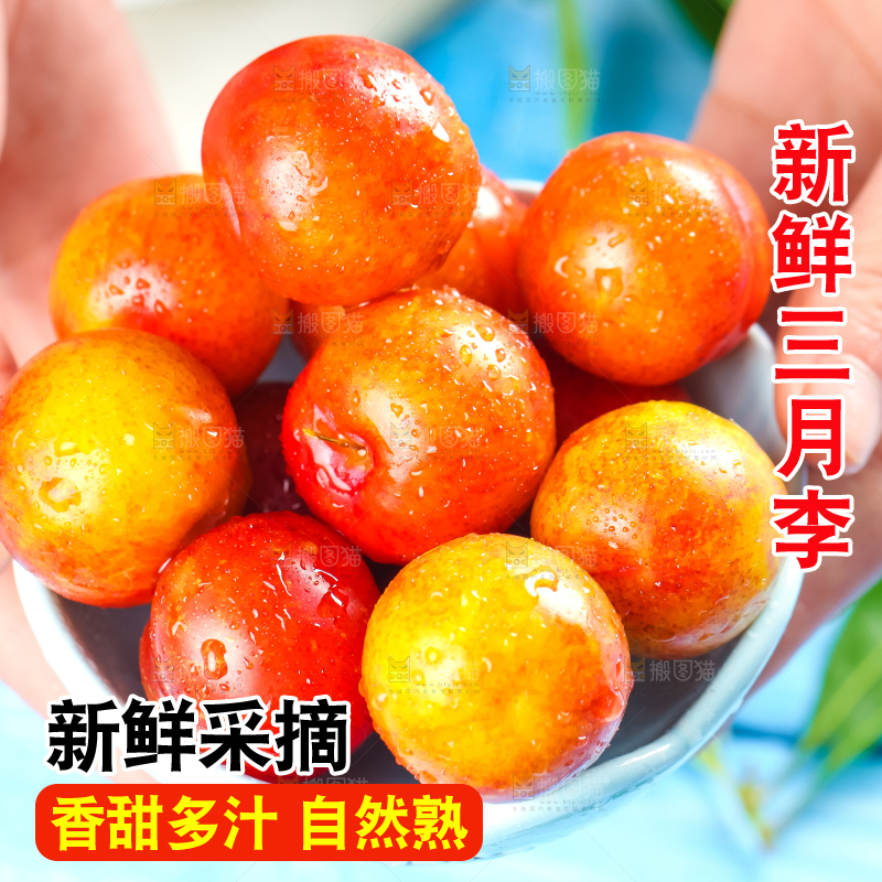 手里端着黄肉李子