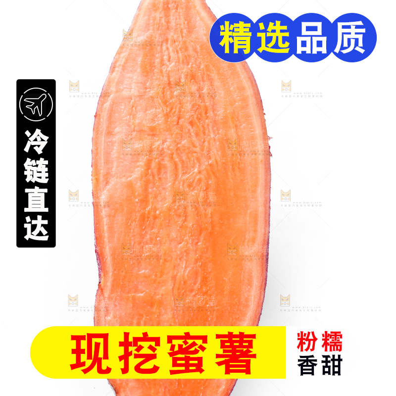 白底上摆放着蜜薯