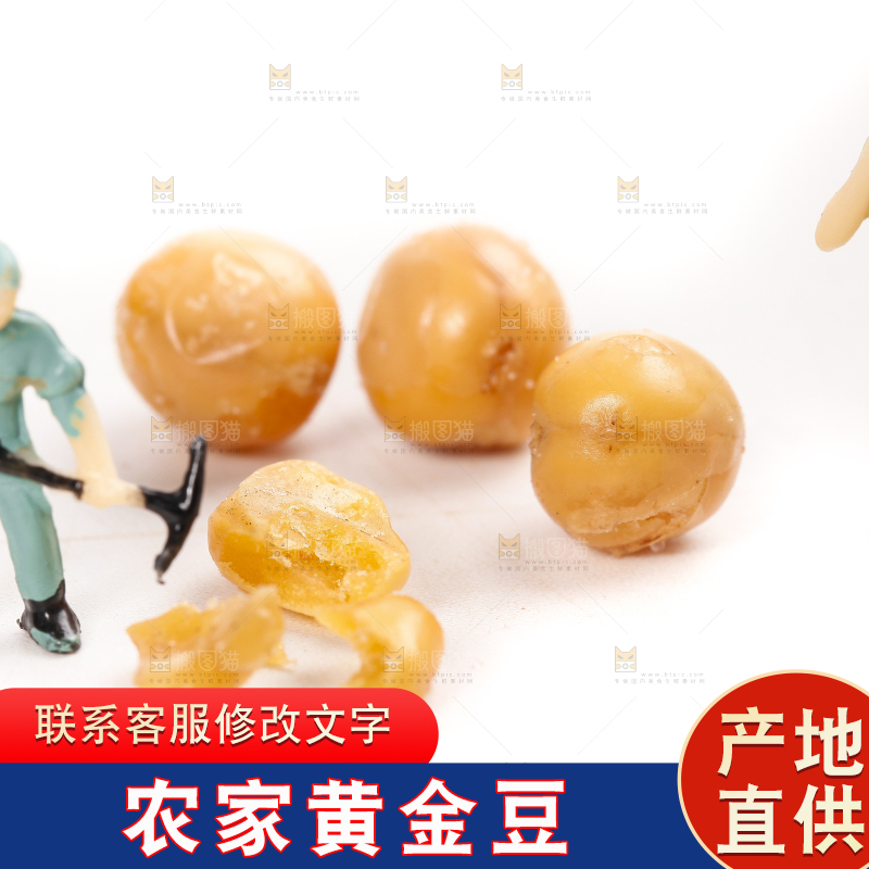 白底上摆放着脆黄金豆