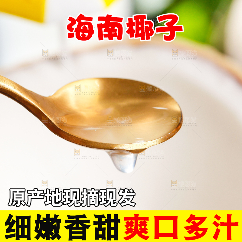 木底上摆放着海南椰子