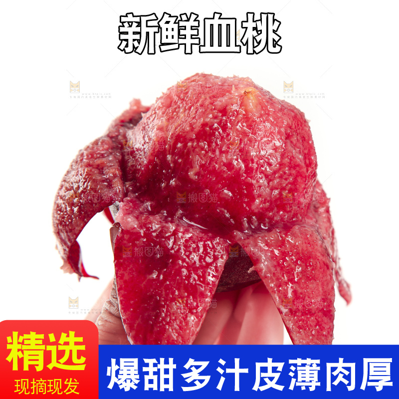 手里拿着血桃