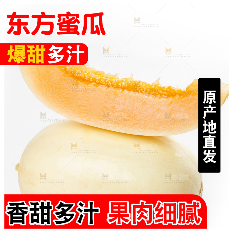 白底上放着台州东方蜜