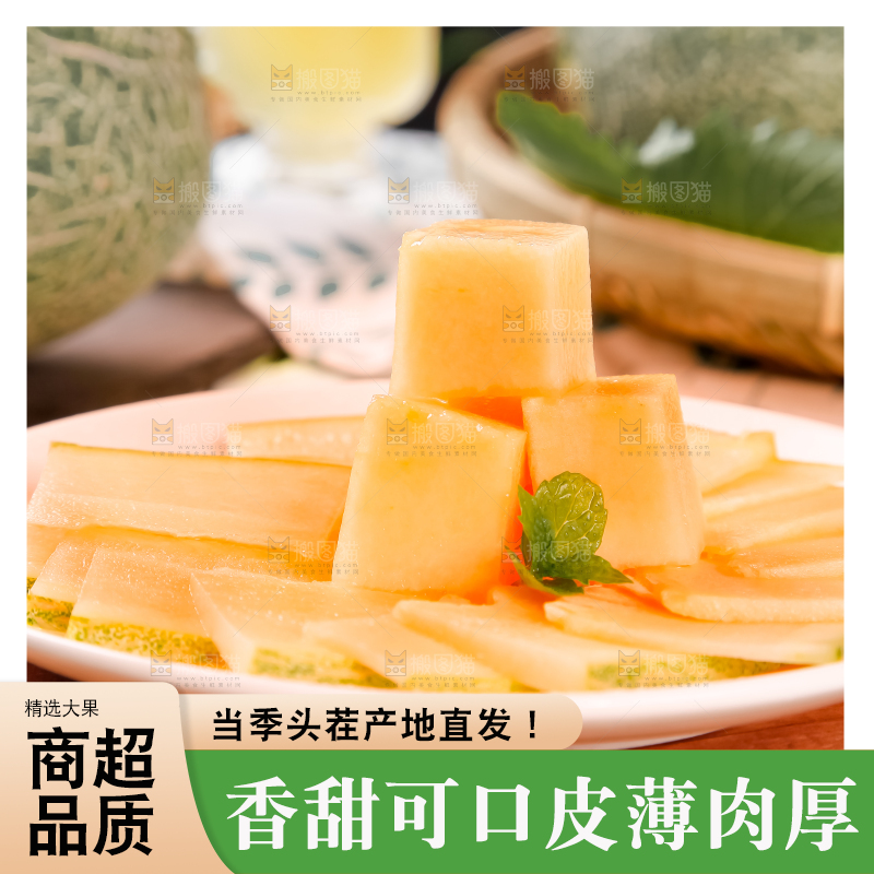 碟子里装着切块的哈密瓜