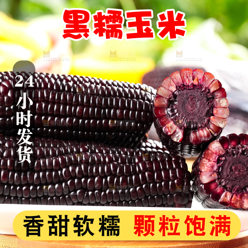 盘子里装着紫玉米