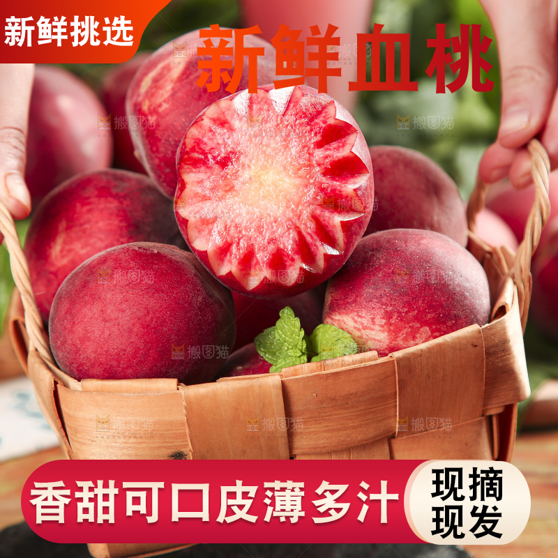 篮子里装着胭脂红血桃