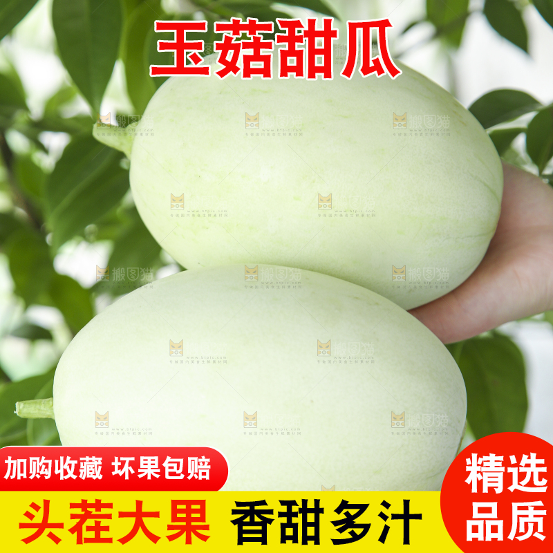 手里拿着玉菇香瓜
