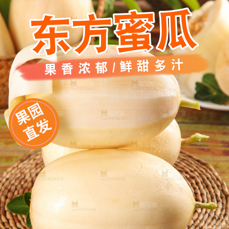 编织垫上放着东方蜜瓜