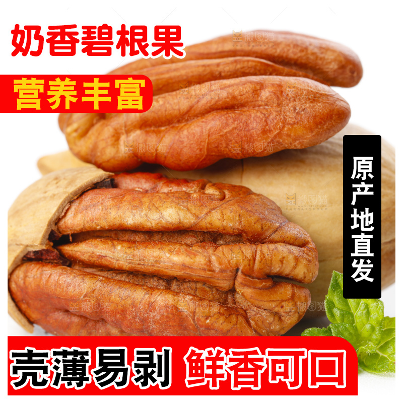 白底上摆放着开口碧根果