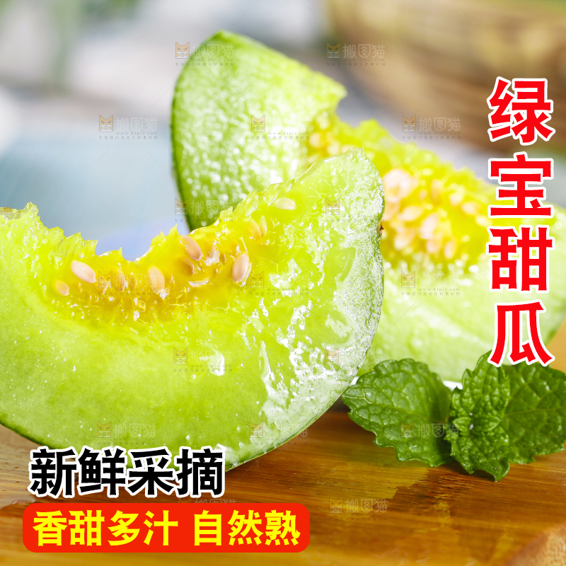 木板上摆放着绿宝石瓜