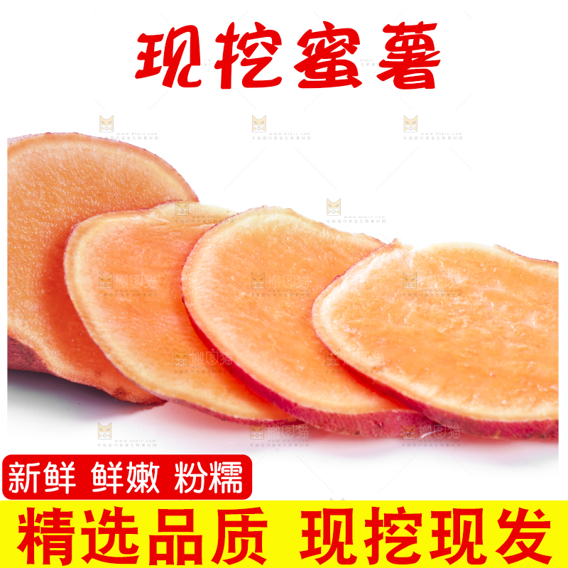 白底上摆放着红心蜜薯