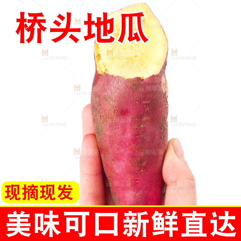 手里拿着桥头地瓜